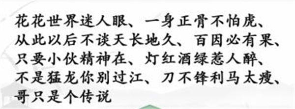 《汉字找茬王》找出语录怎么玩