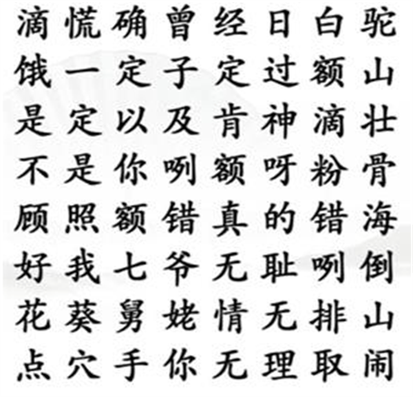 《汉字找茬王》找武林外传怎么玩