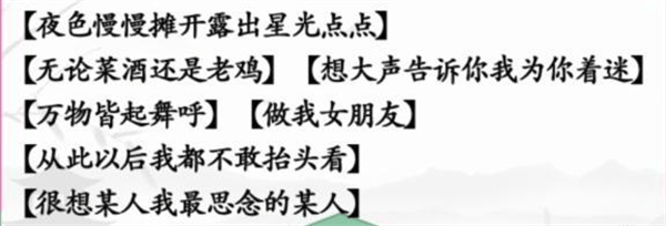 《汉字找茬王》热歌接曲怎么玩