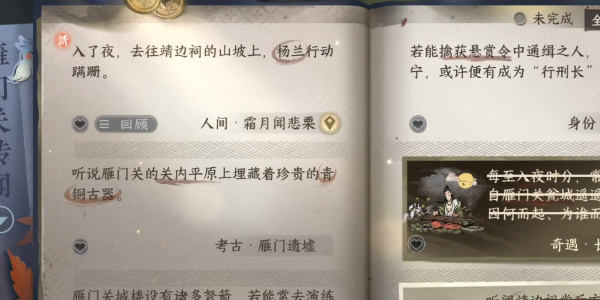 《逆水寒手游》霜月闻悲栗任务怎么完成