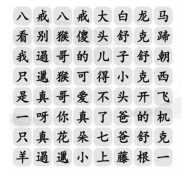 《汉字找茬王》童年的旋律怎么玩