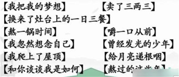 《汉字找茬王》三两三怎么玩