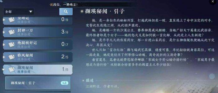 《逆水寒手游》书籍撷瑛秘闻在哪里