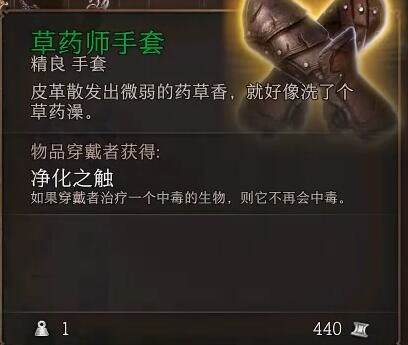 《博德之门3》草药师手套获取方法