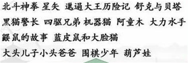 《汉字找茬王》热点国漫怎么玩