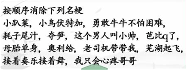 《汉字找茬王》名梗消除2怎么玩