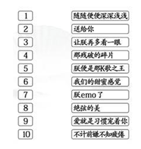 《汉字找茬王》四郎接歌怎么玩