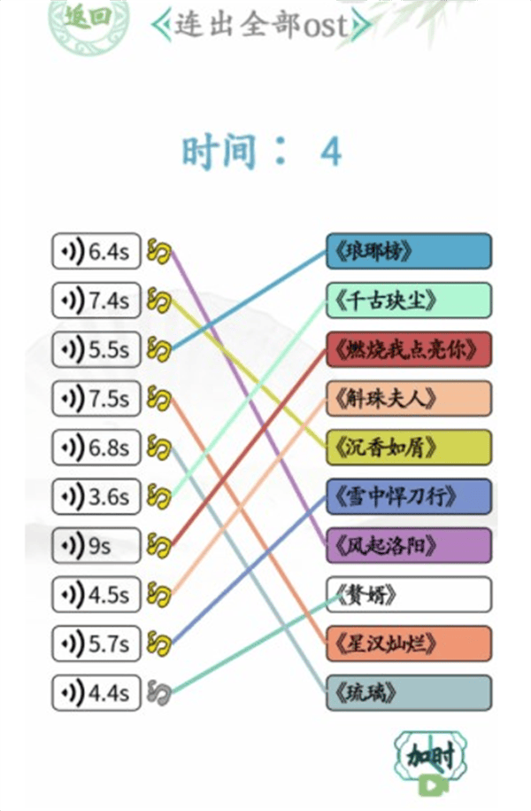 《汉字找茬王》神曲OST如何通关