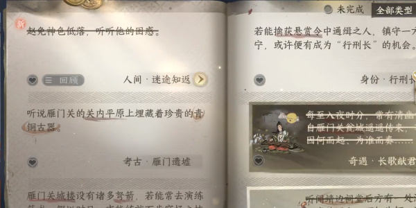 《逆水寒手游》迷途知返任务怎么完成