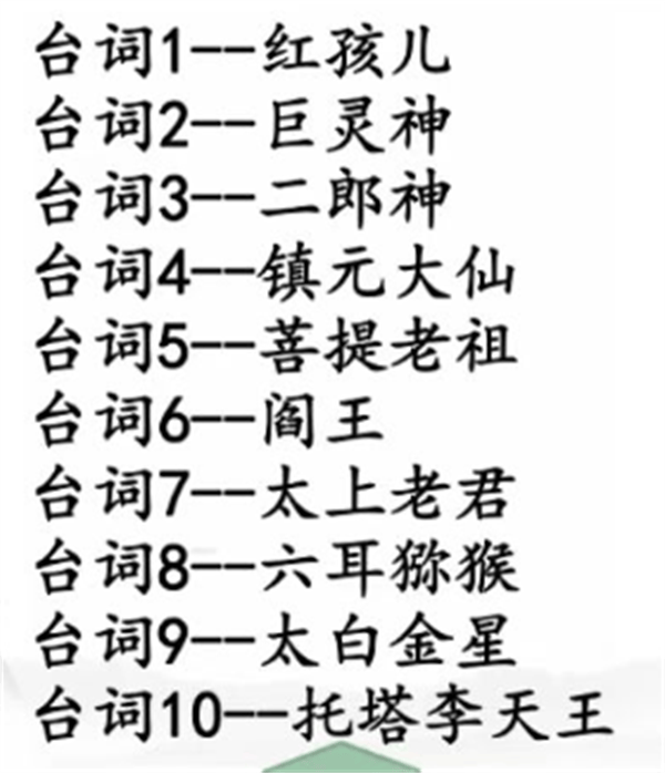 《汉字找茬王》空耳猜西游怎么玩