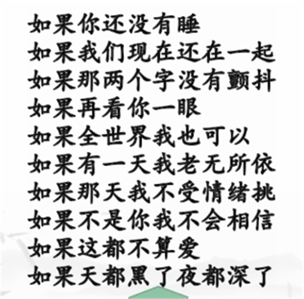 《汉字找茬王》