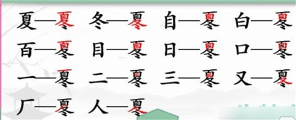 《汉字找茬王》冬夏找字怎么玩