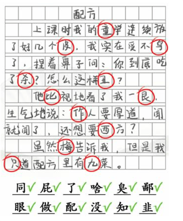 《汉字找茬王》找日记错字怎么玩