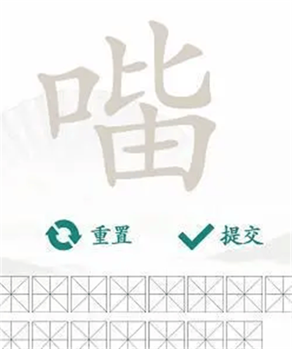 《汉字找茬王》biu口比由找字怎么玩