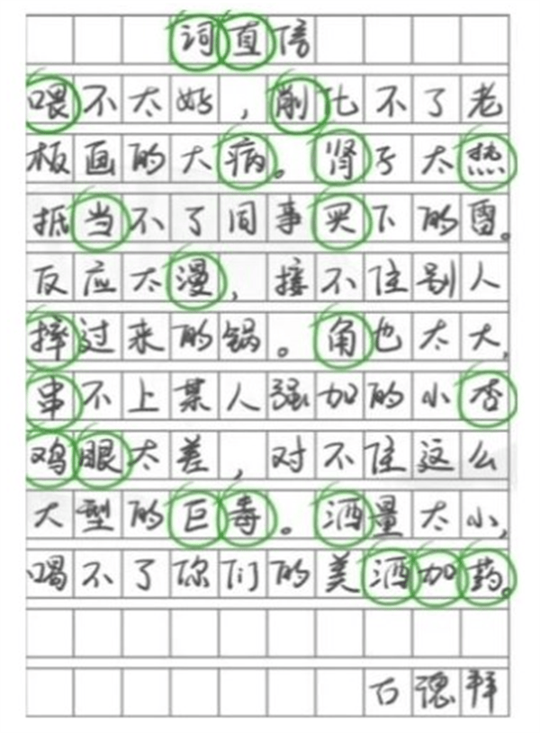 《汉字找茬王》信中错字怎么玩