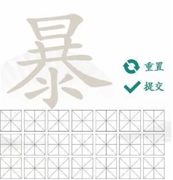 《汉字找茬王》暴找字怎么玩