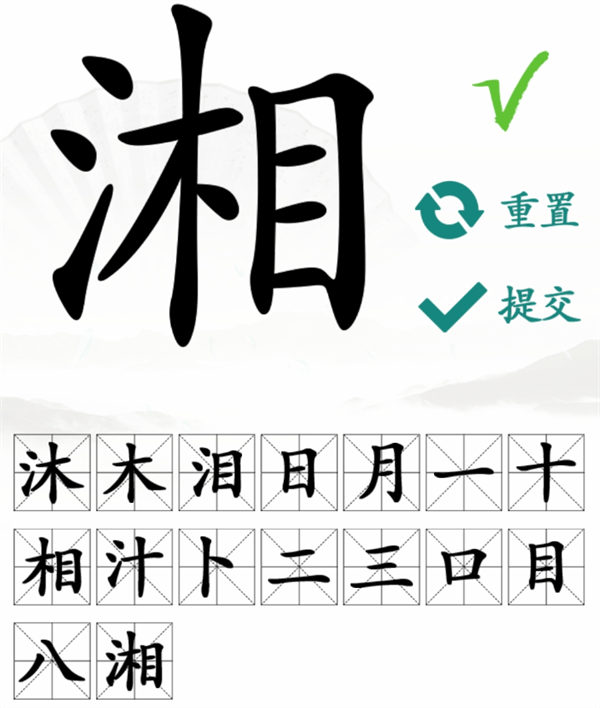 《汉字找茬王》湘找字怎么玩