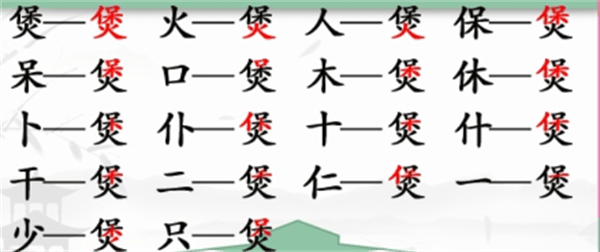 《汉字找茬王》煲找字怎么玩