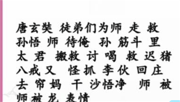 《汉字找茬王》师父朋友圈怎么玩