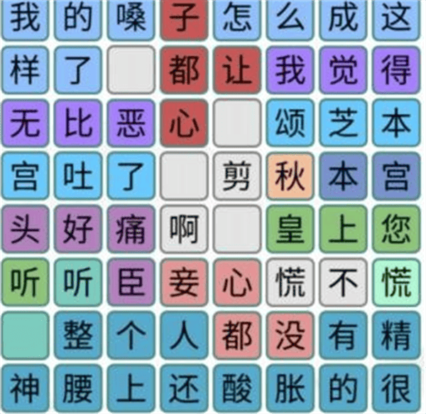 《汉字找茬王》钮钴禄方块如何过关