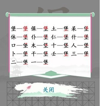 《汉字找茬王》堡找字怎么玩