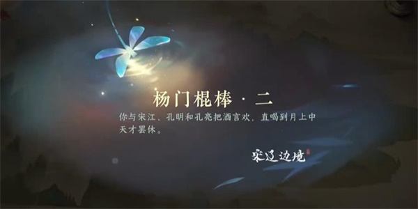 《逆水寒手游》杨门棍棒二游历任务怎么完成