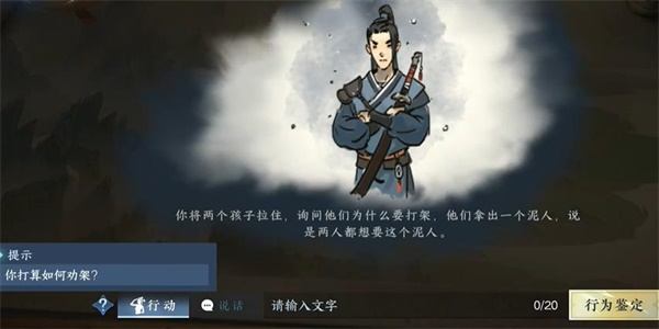 《逆水寒手游》劝架游历任务怎么完成