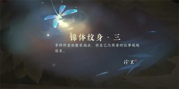 《逆水寒手游》锦体纹身三游历任务怎么完成