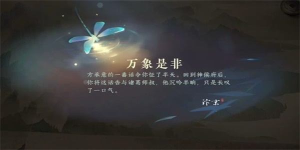 《逆水寒手游》万象皆非游历任务怎么完成