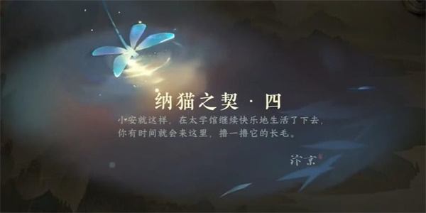 《逆水寒手游》纳猫之契四游历任务怎么完成