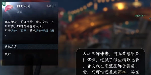 《逆水寒手游》吾能烹三鲜任务怎么完成