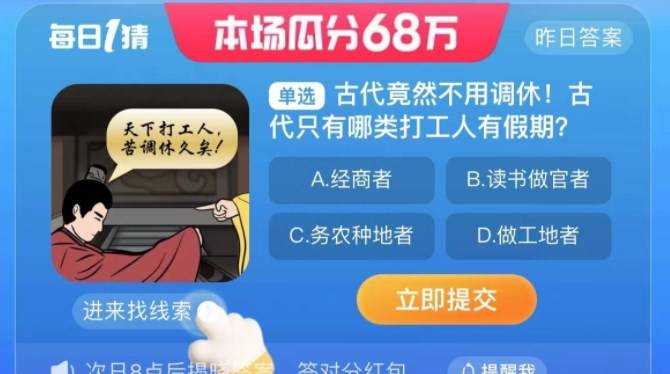 《淘宝》大赢家今日答案9.4