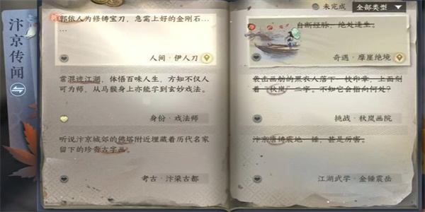 《逆水寒手游》伊人刀任务完成步骤