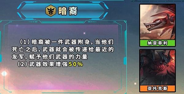 《金铲铲之战》S9.5暗裔效果是什么