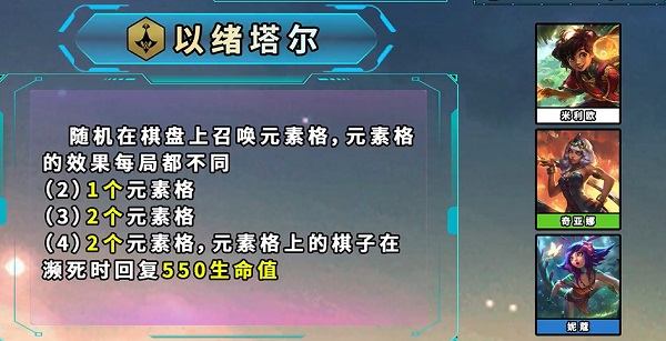 《金铲铲之战》S9.5绪塔尔效果解析