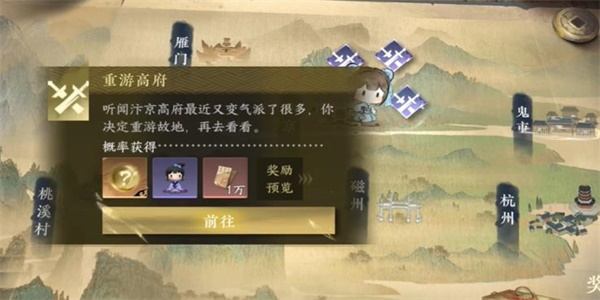 《逆水寒手游》重游高府游历任务怎么完成