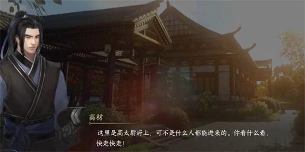 《逆水寒手游》重游高府游历任务怎么完成