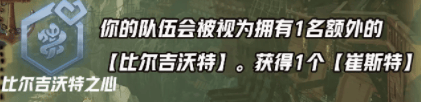 《金铲铲之战》S9.5九比尔吉沃特怎么搭配