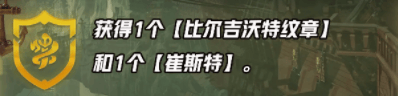 《金铲铲之战》S9.5九比尔吉沃特怎么搭配