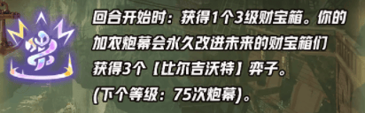 《金铲铲之战》S9.5九比尔吉沃特怎么搭配