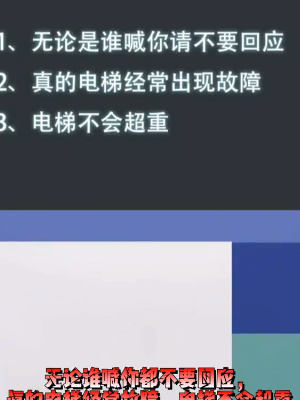 《隐秘的档案》电梯惊魂怎么玩