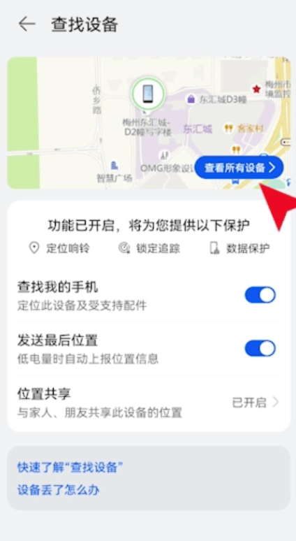 华为手机丢失如何查找手机位置？