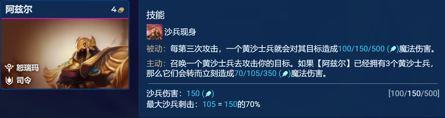 《金铲铲之战》S9.5恕瑞玛司令怎么搭配