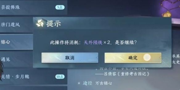 《逆水寒手游》万古铭心传闻任务怎么完成