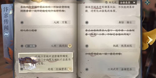 《逆水寒手游》万象任务如何完成