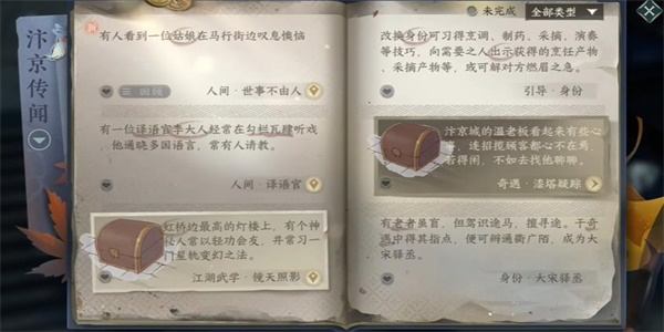 《逆水寒手游》世事不由人任务如何完成