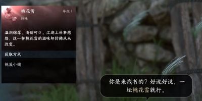 《逆水寒手游》酒中方俗任务如何完成