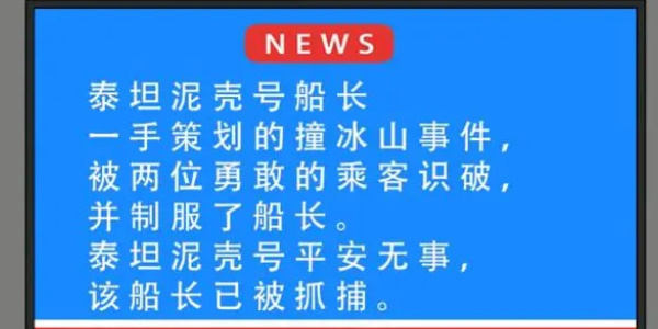 《就挺秃然的》泰坦尼壳号怎么玩