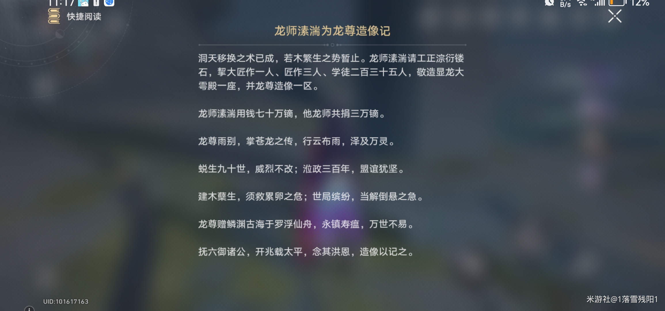 《崩坏星穹铁道》龙师溸湍为龙尊造像记位置