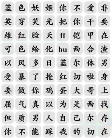 《文字玩出花》红蓝之争怎么玩